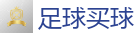 2026美加墨世界杯官网投注平台